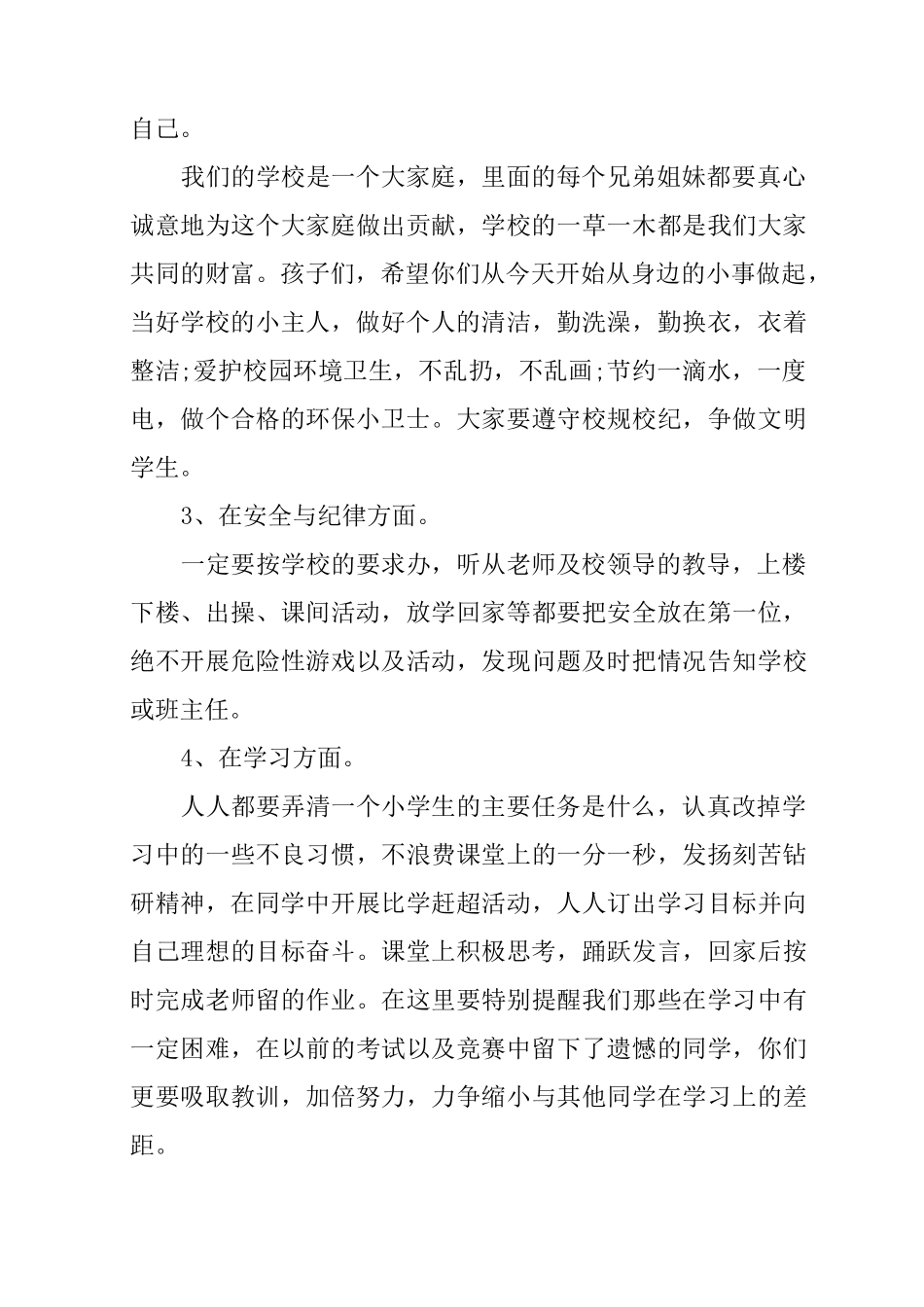 新学期教导主任讲话稿_第3页