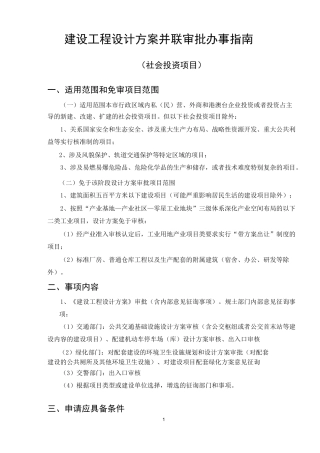 建设工程设计方案并联审批办事