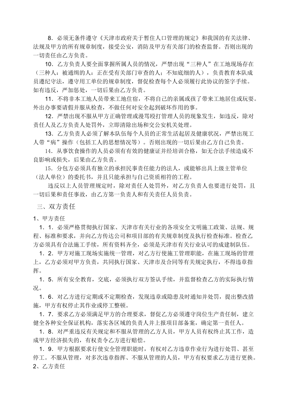 总包单位与分包单位安全协议_第2页