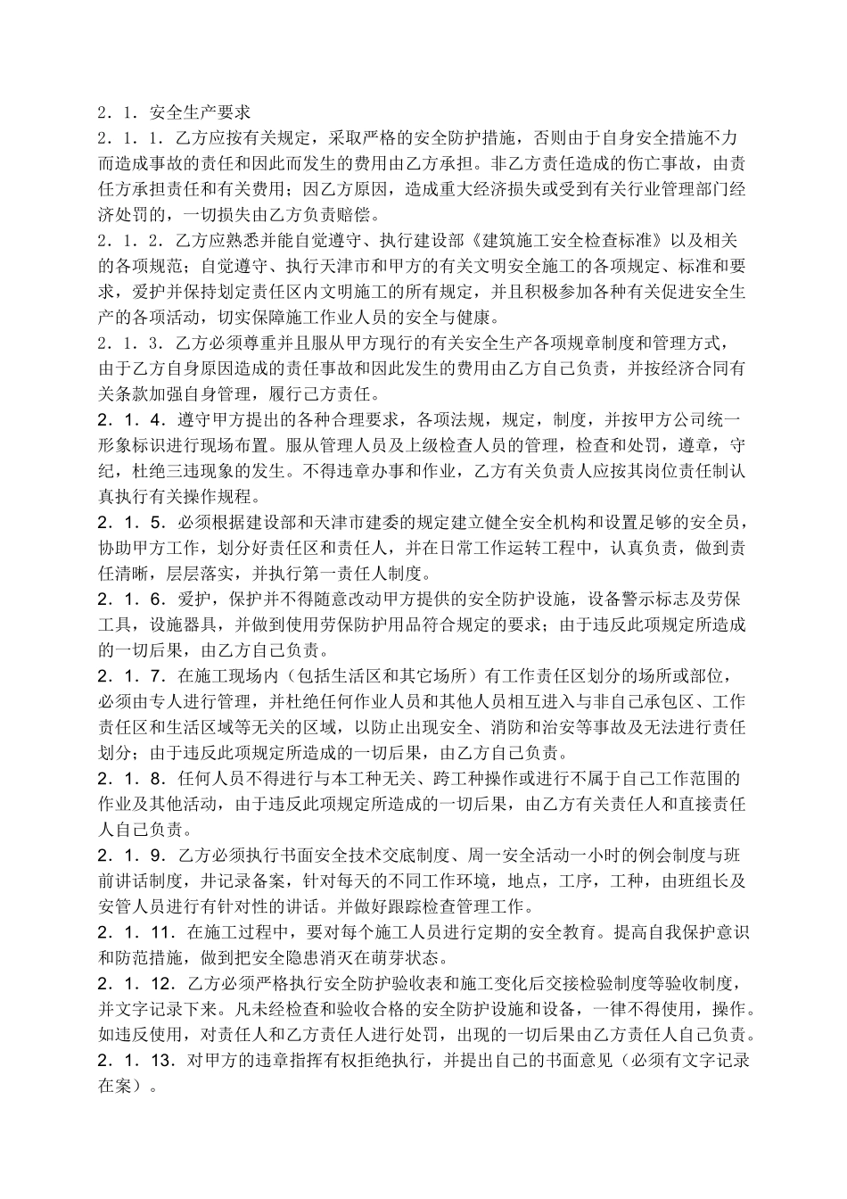 总包单位与分包单位安全协议_第3页