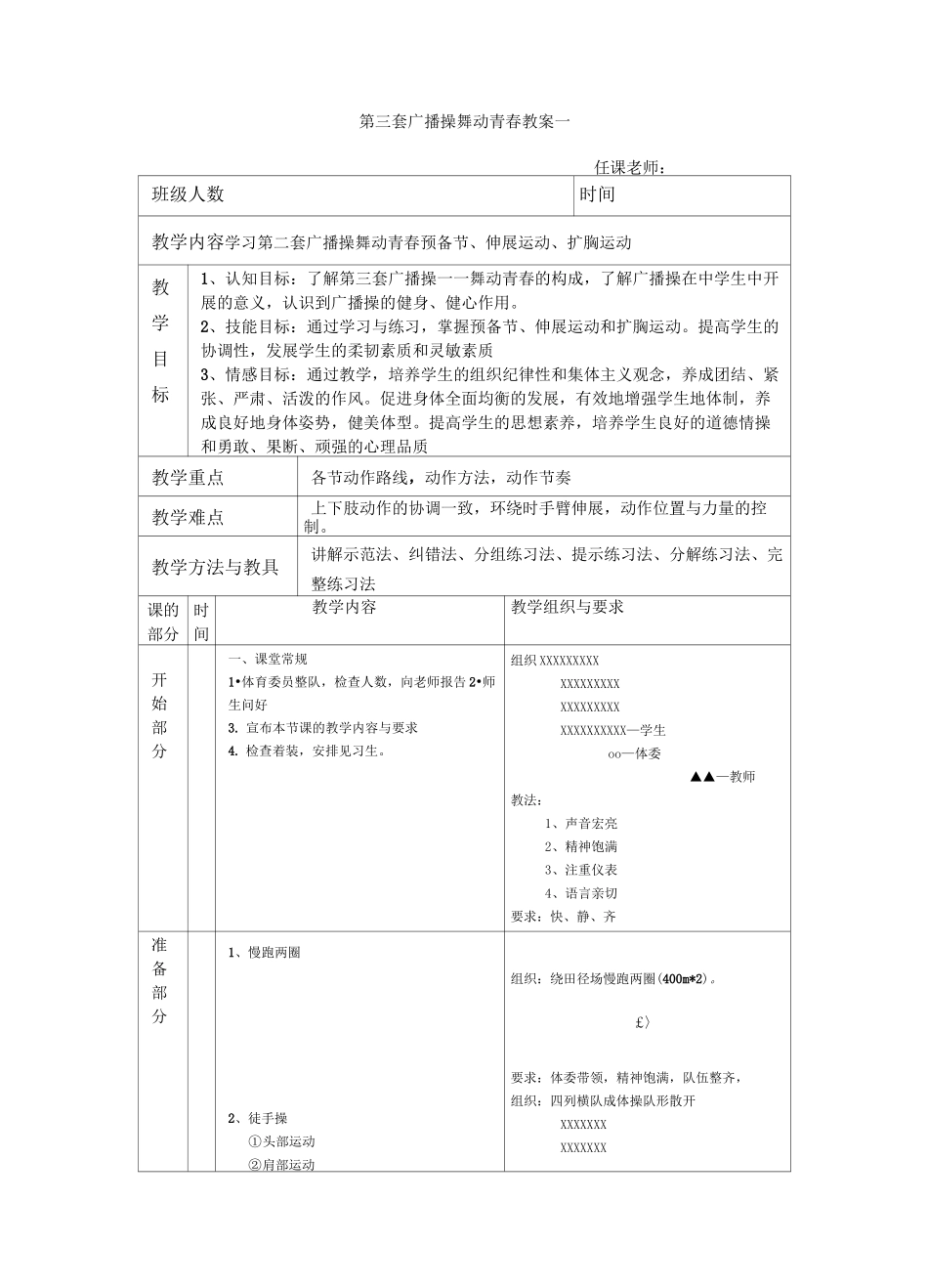 第三套广播操舞动青春教案(全)_第1页