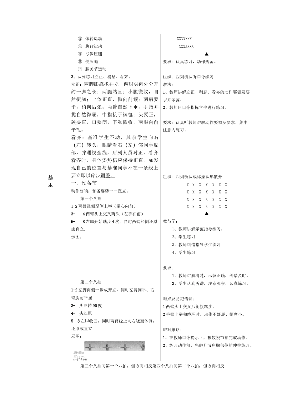 第三套广播操舞动青春教案(全)_第2页