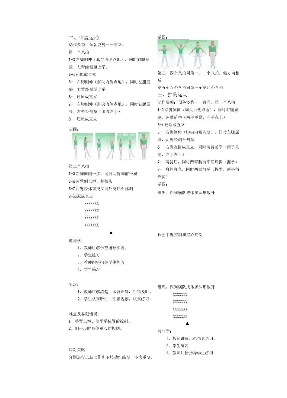 第三套广播操舞动青春教案(全)_第3页