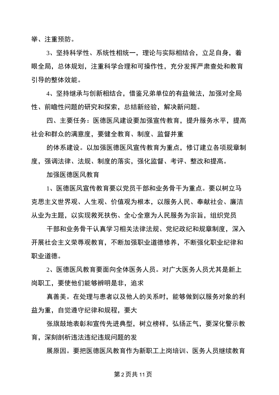 医德医风教育工作计划(2篇)_第2页