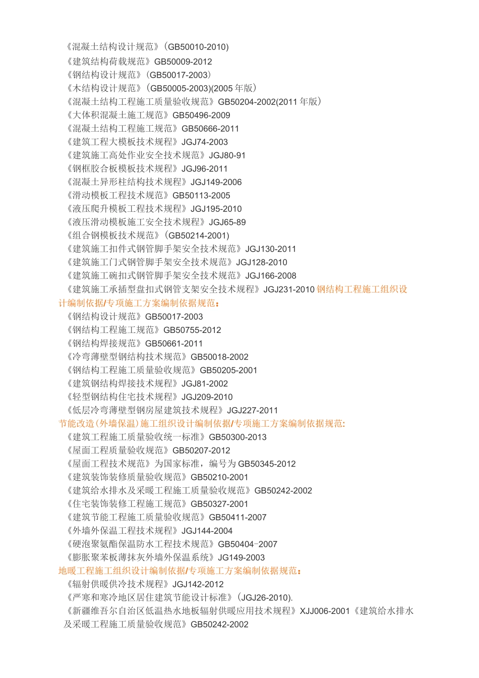 方案编制依据_第2页