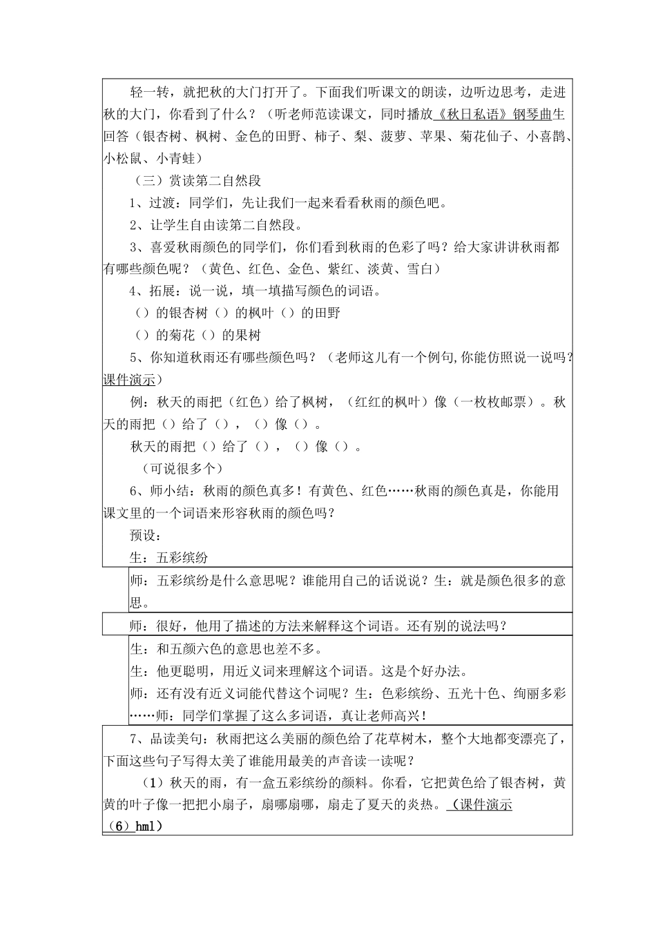 优秀教学设计《秋天的雨》_第2页