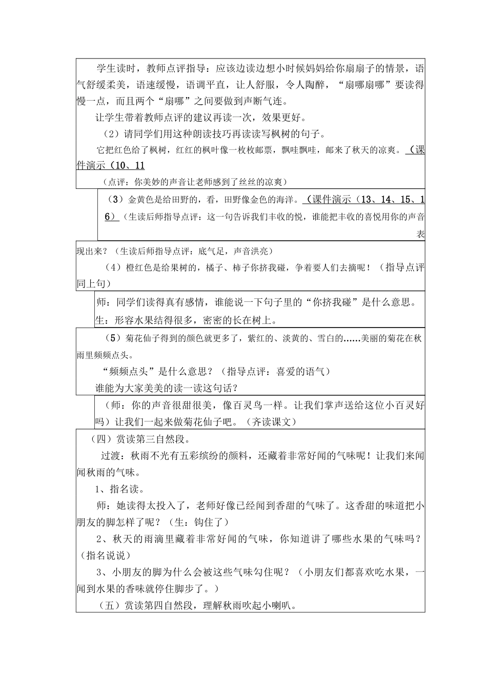 优秀教学设计《秋天的雨》_第3页