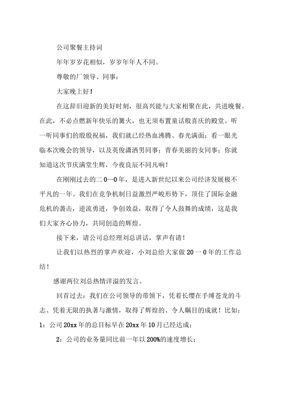 公司领导在春节聚餐宴会上的祝酒词_第2页