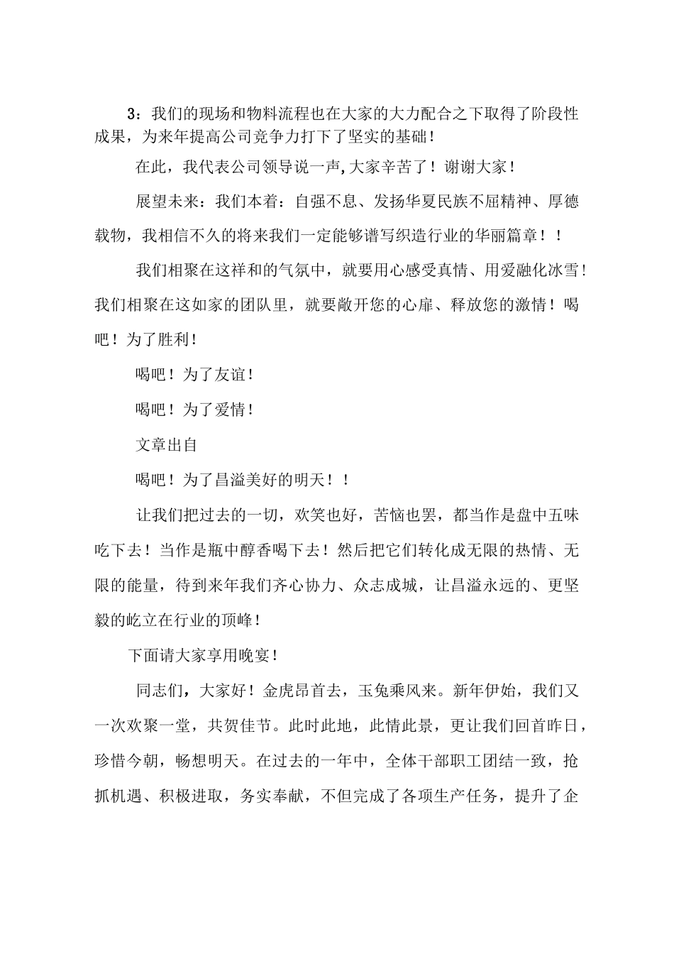 公司领导在春节聚餐宴会上的祝酒词_第3页