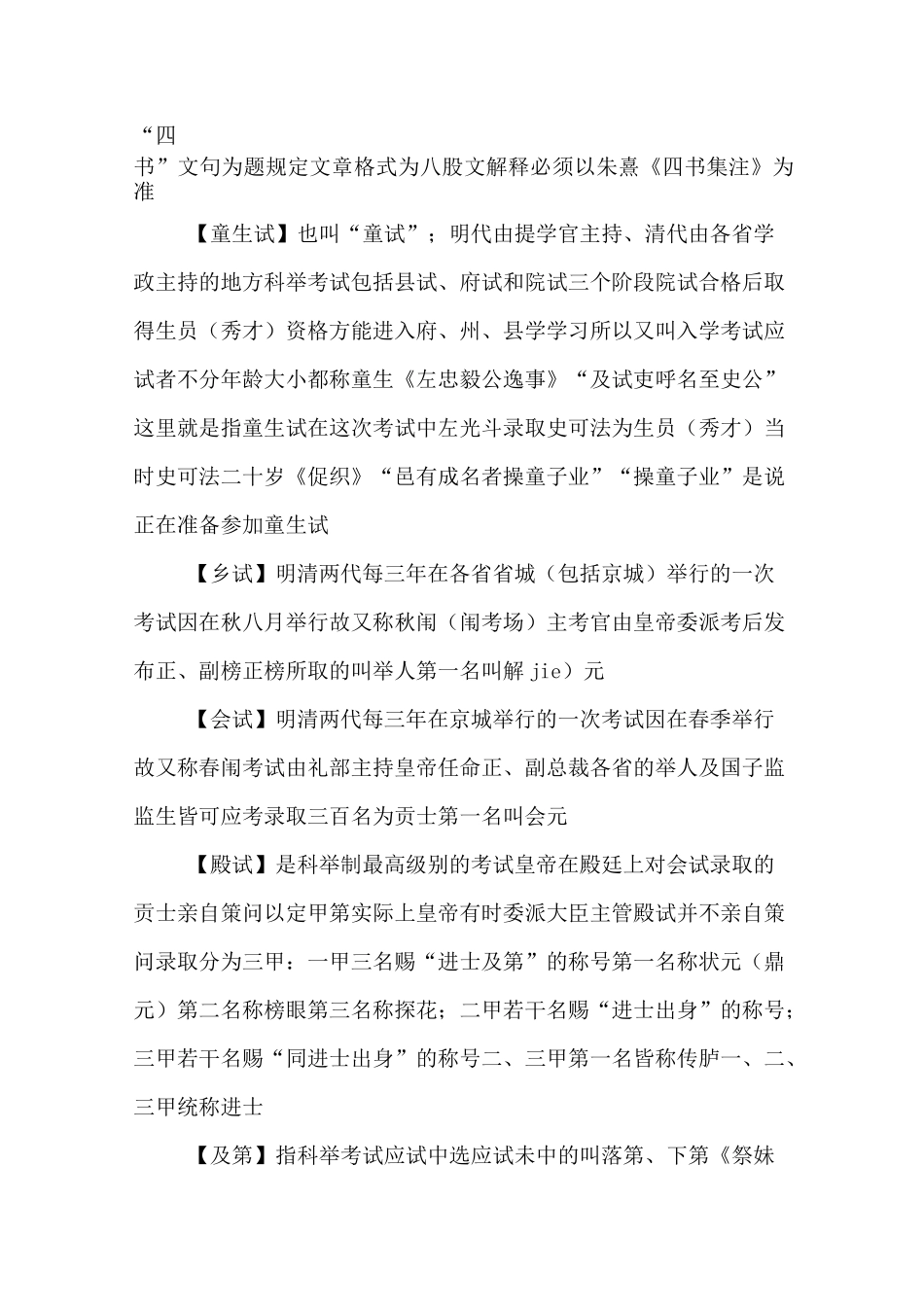 古代科举制度文学常识_第2页
