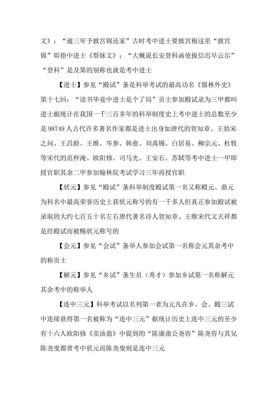 古代科举制度文学常识_第3页