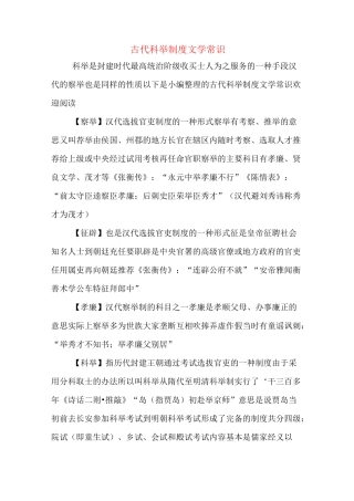 古代科举制度文学常识