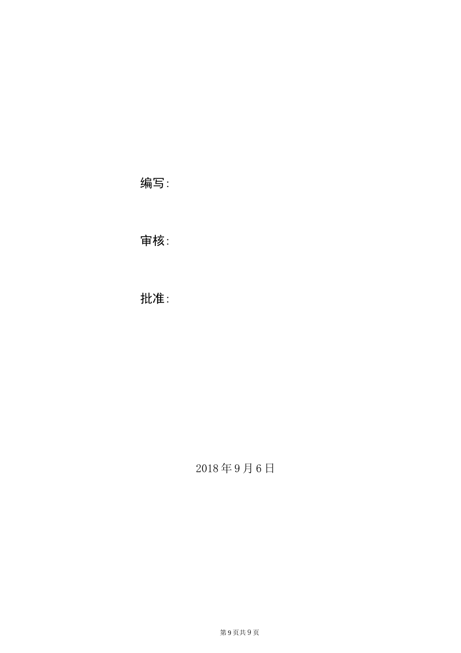 人行天桥钢结构检测项目_第1页