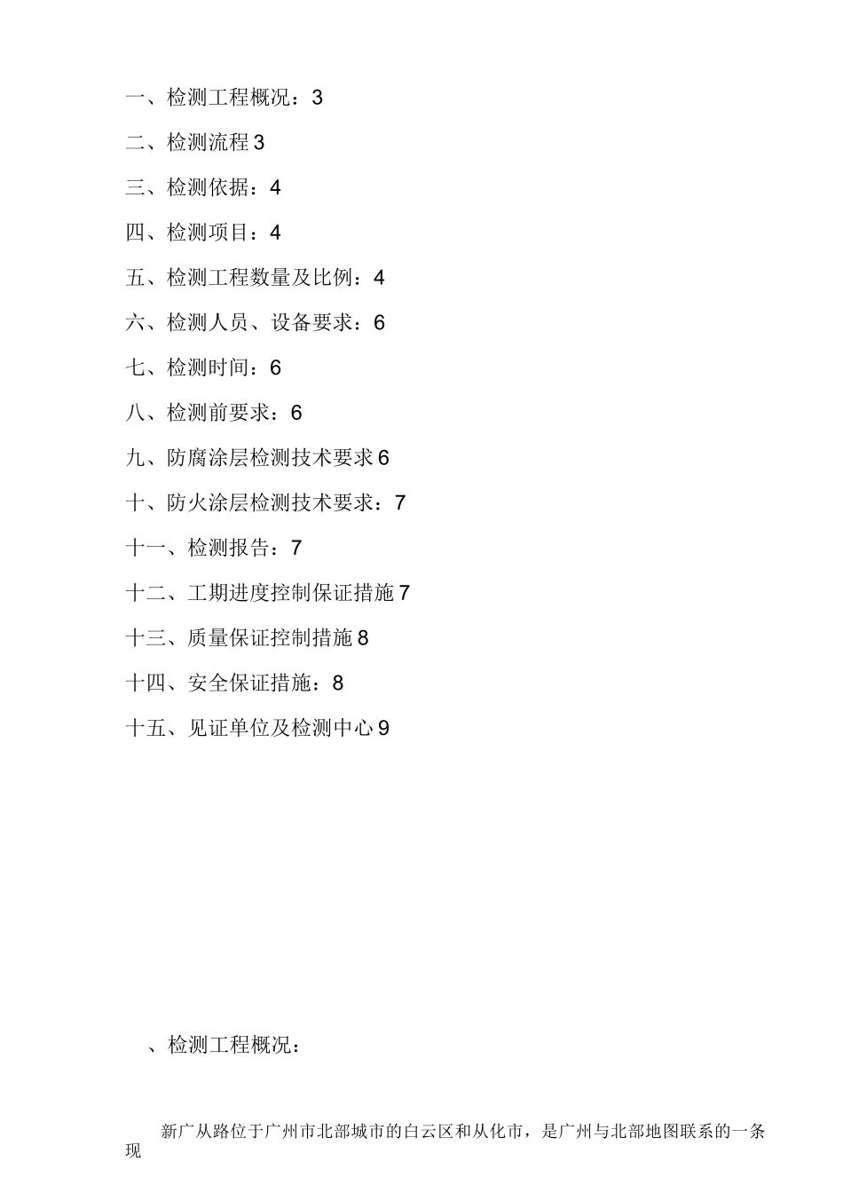 人行天桥钢结构检测项目_第2页