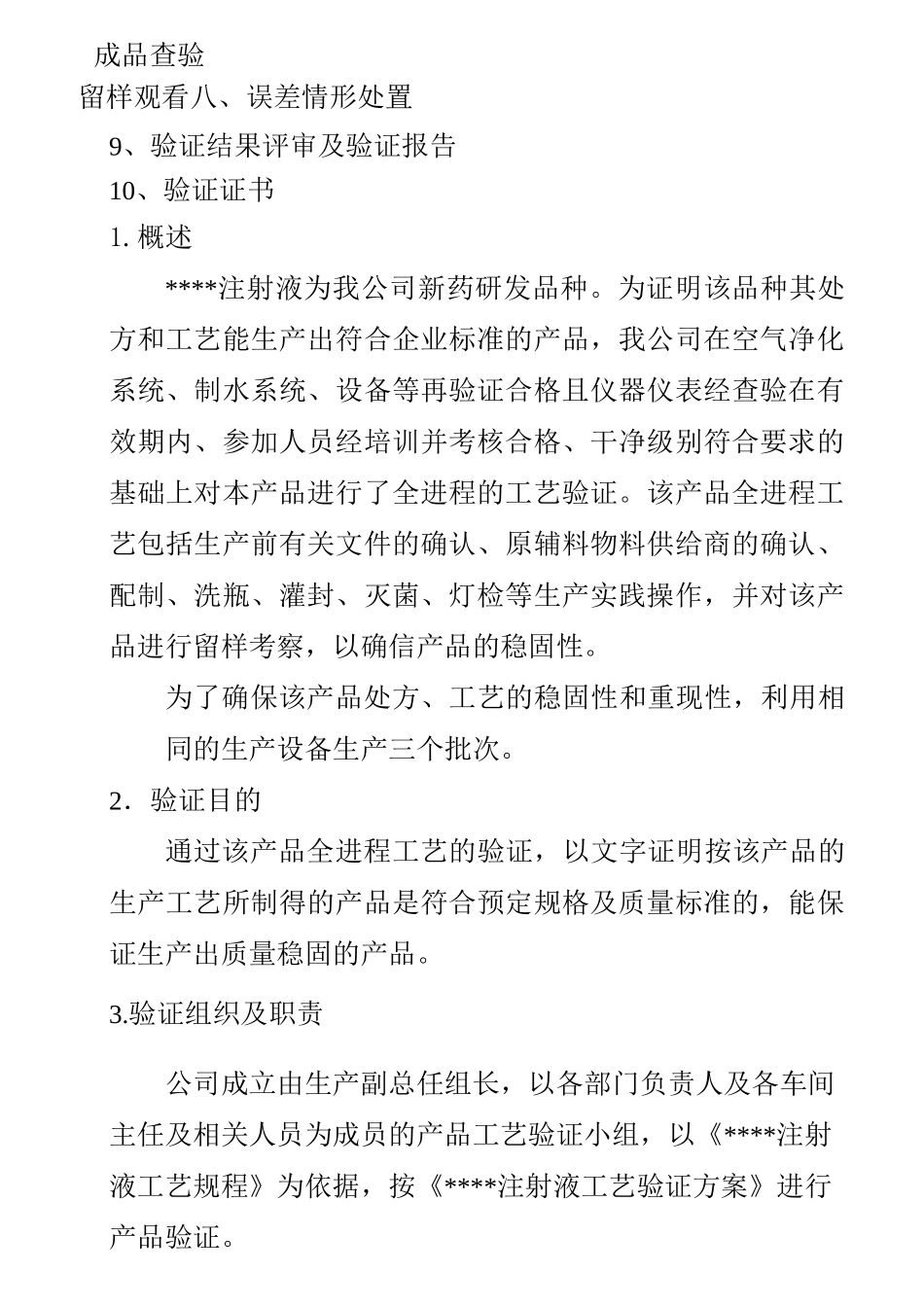 清洁验证方案注射液工艺验证方案_第2页