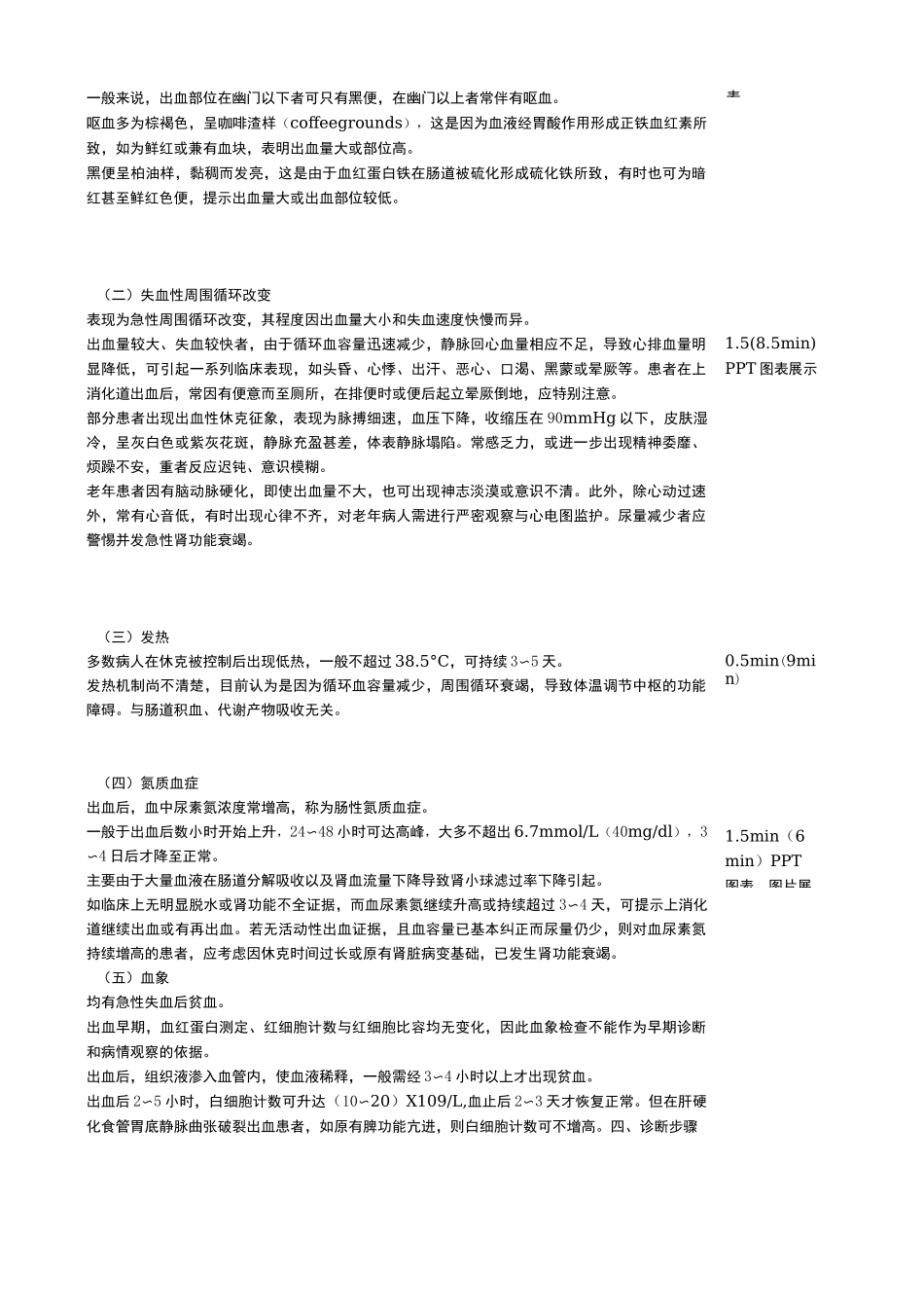 教学方案课程教案及讲稿材料模板上消化道出血_第3页