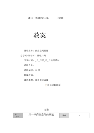 商业空间教案