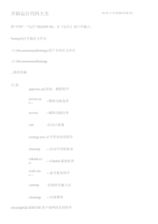 开始运行代码大全