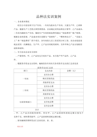 品种法实训案例