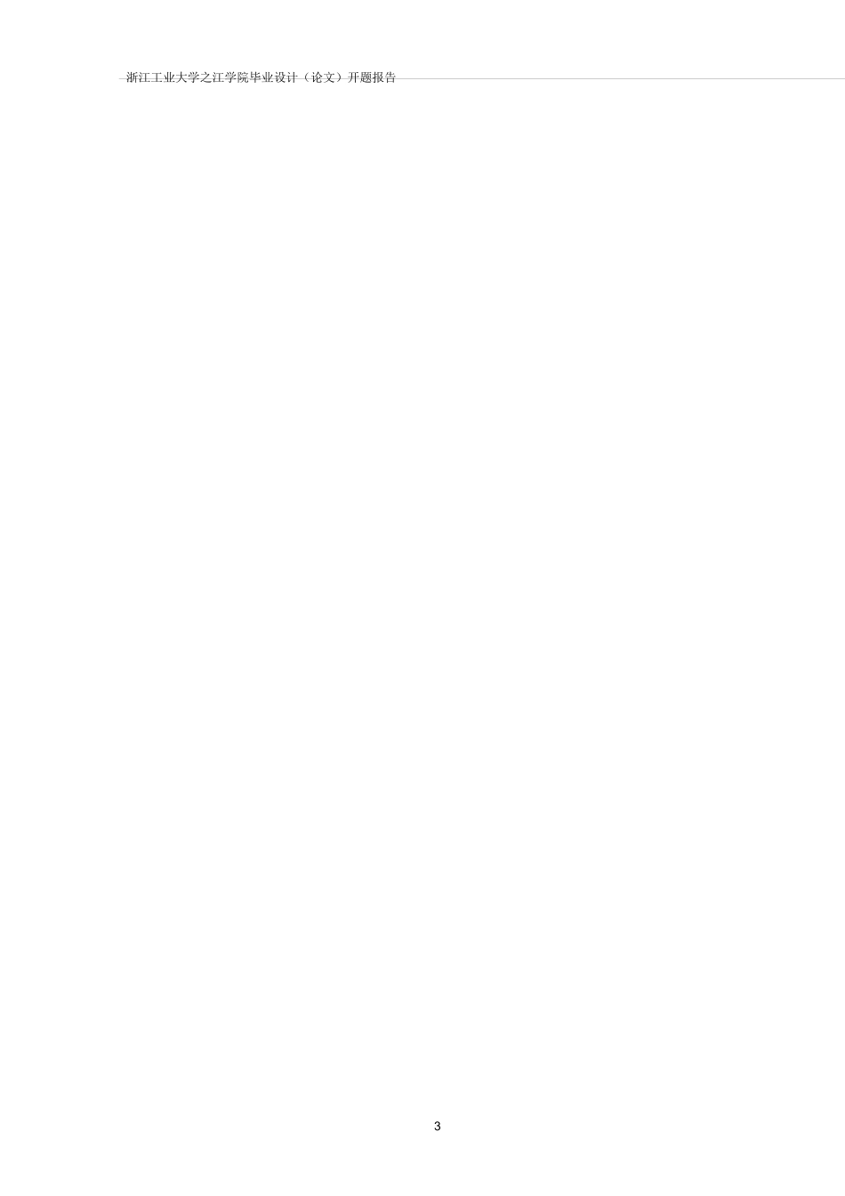 制动系统设计开题报告_第2页