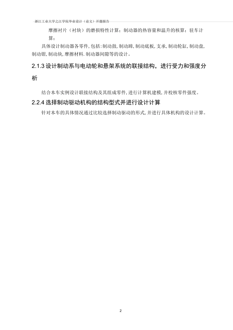 制动系统设计开题报告_第3页