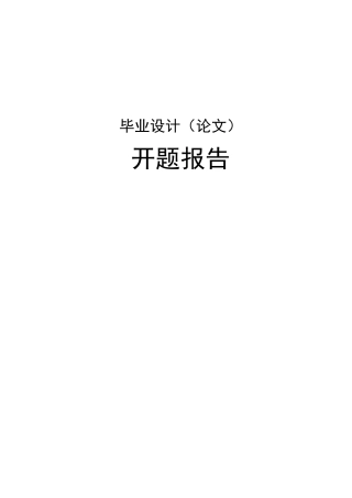 制动系统设计开题报告