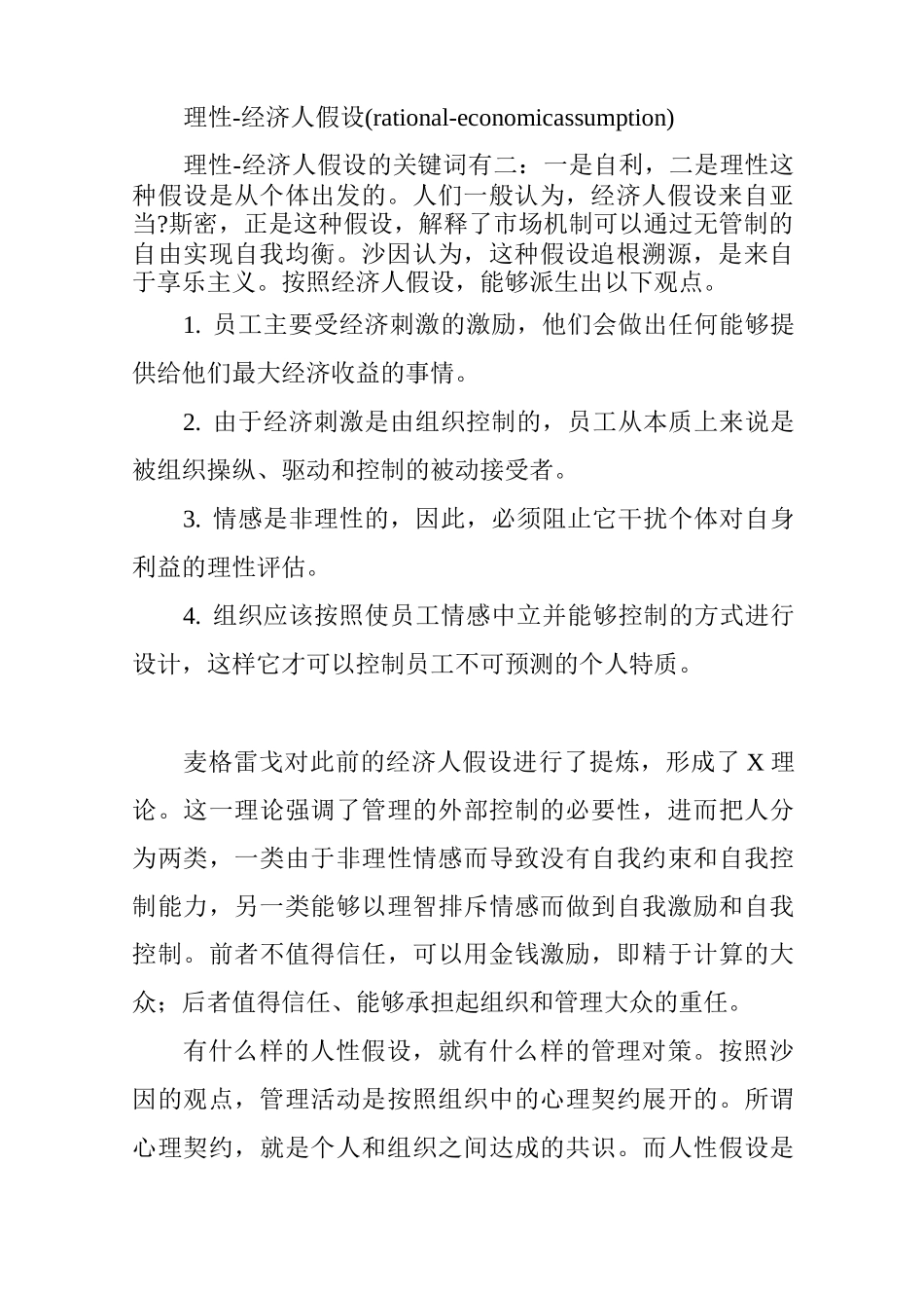 人性假设与管理_第2页