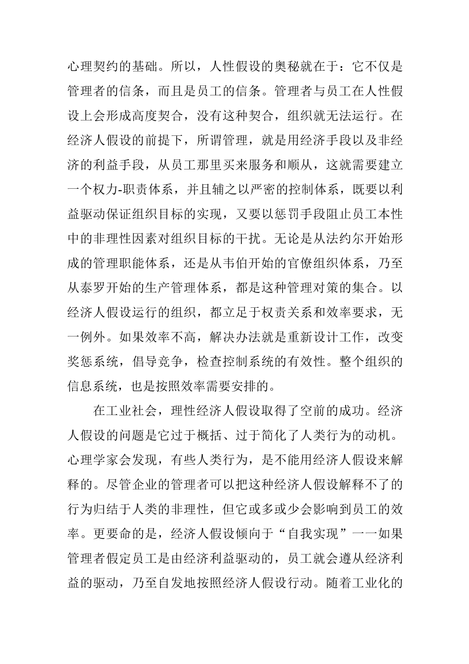 人性假设与管理_第3页