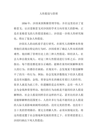 人性假设与管理