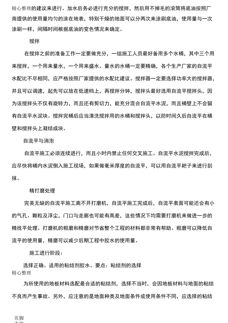 地胶板建筑施工方法_第3页