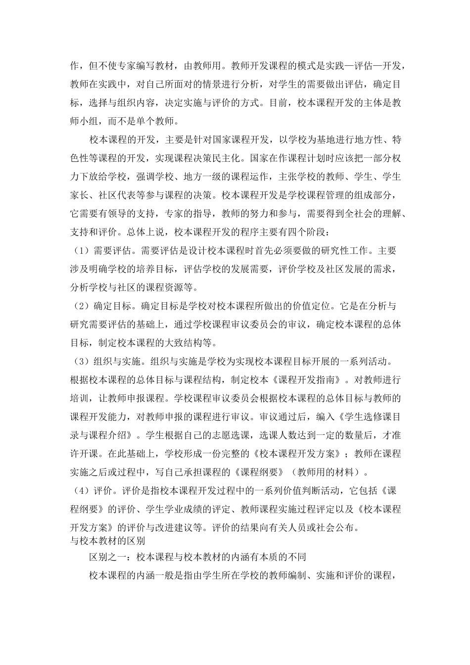 综合实践课程、校本课程的区别_第3页