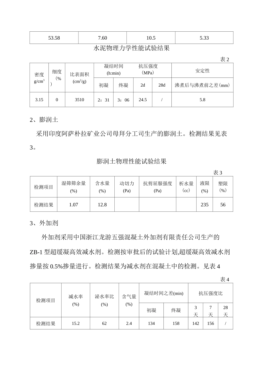 水泥浆配比设计_第2页
