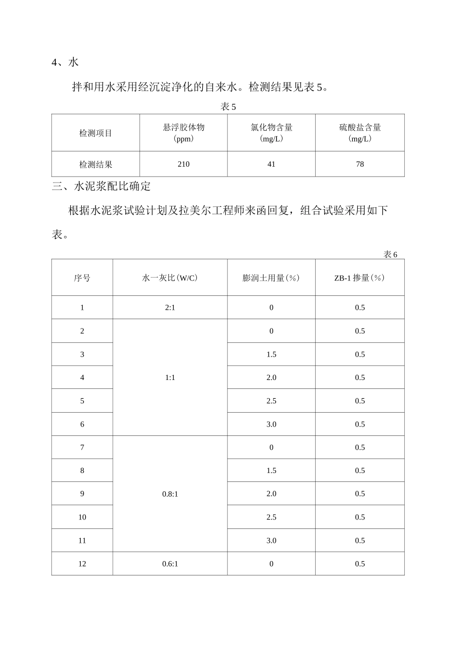 水泥浆配比设计_第3页