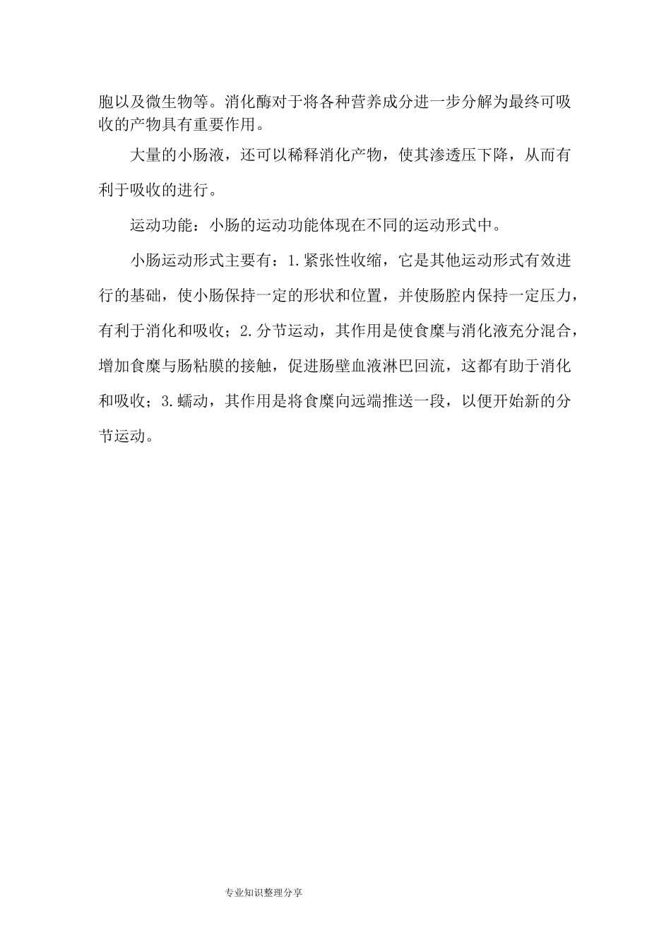 小肠的结构和功能(图)_第3页