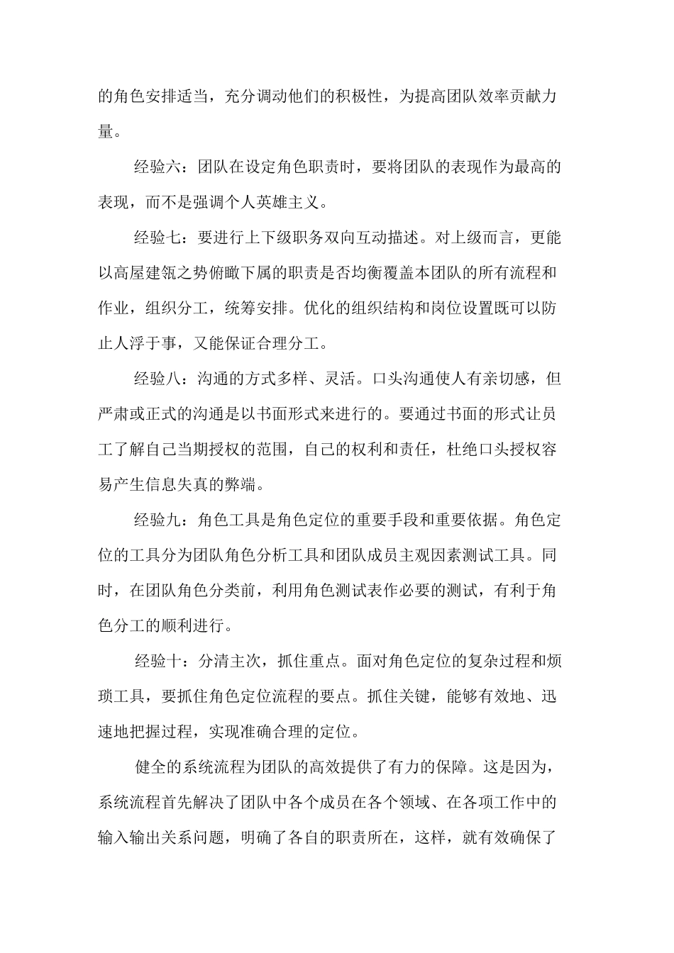 如何进行团队的角色定位_第3页