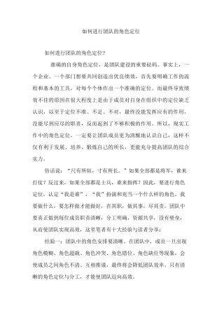 如何进行团队的角色定位