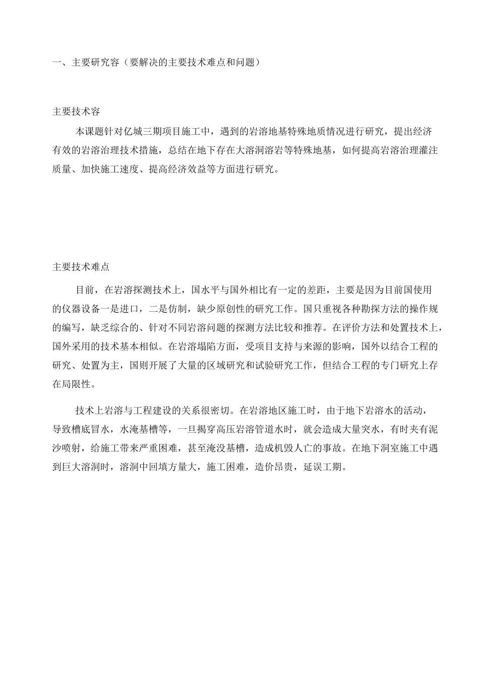 科研项目合同范本_第2页