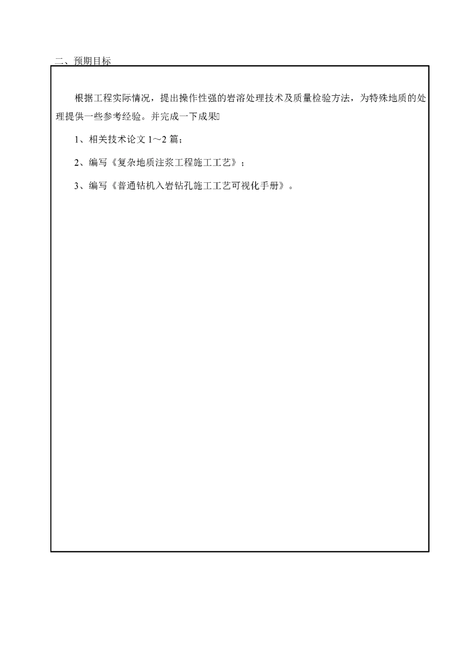 科研项目合同范本_第3页