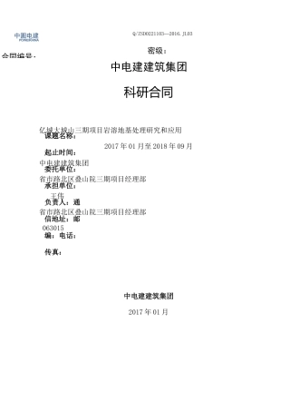 科研项目合同范本