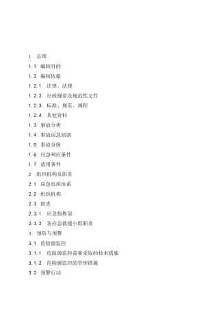 碎石厂事故应急预案