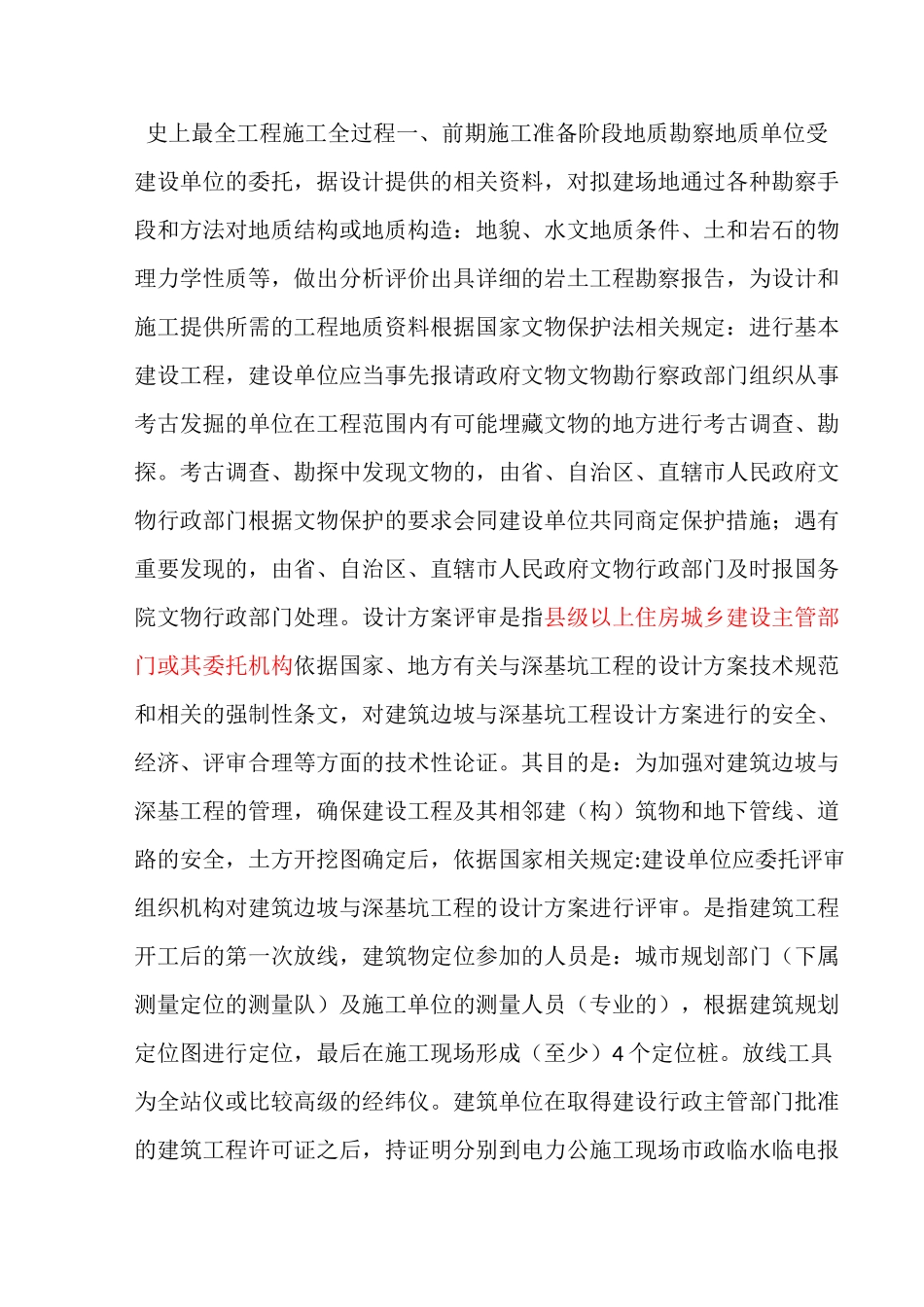 史上最全工程施工全过程_第1页