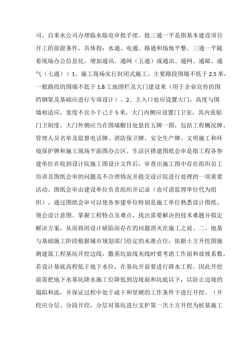 史上最全工程施工全过程_第2页