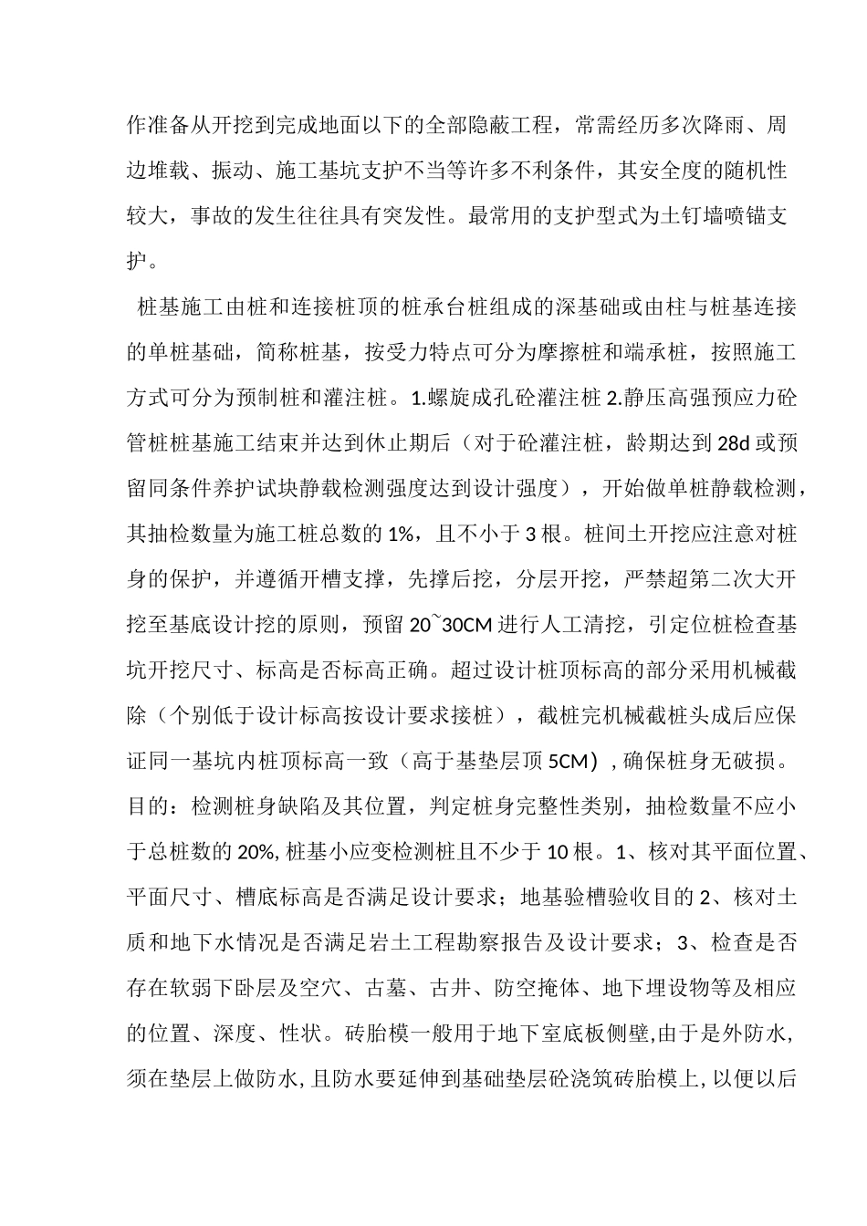 史上最全工程施工全过程_第3页