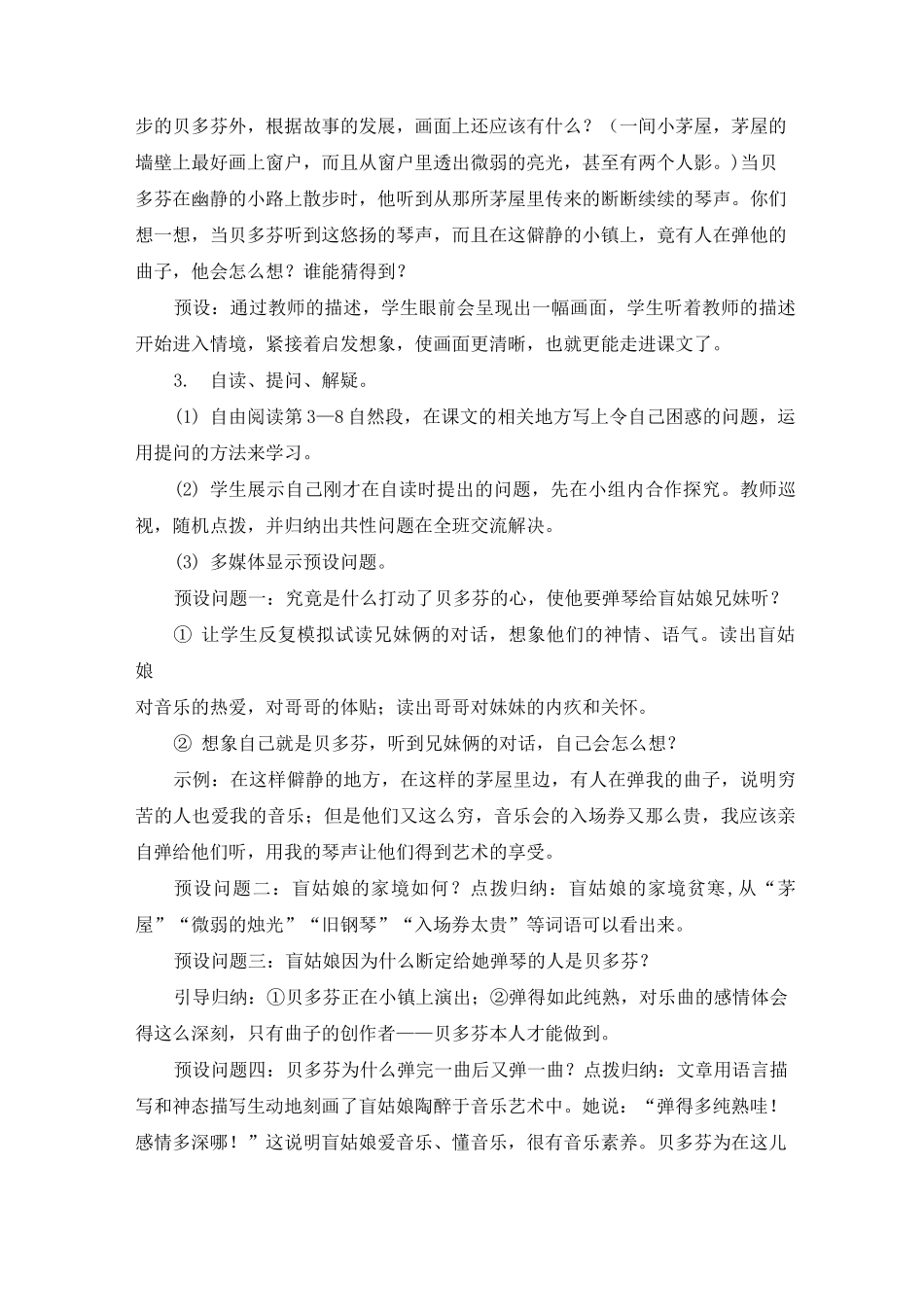 月光曲教学设计1_第2页