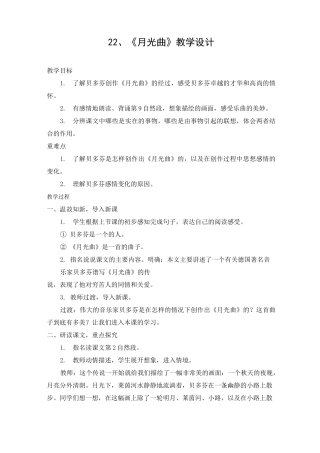月光曲教学设计1