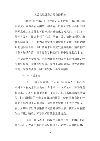 术后常见并发症及防治措施