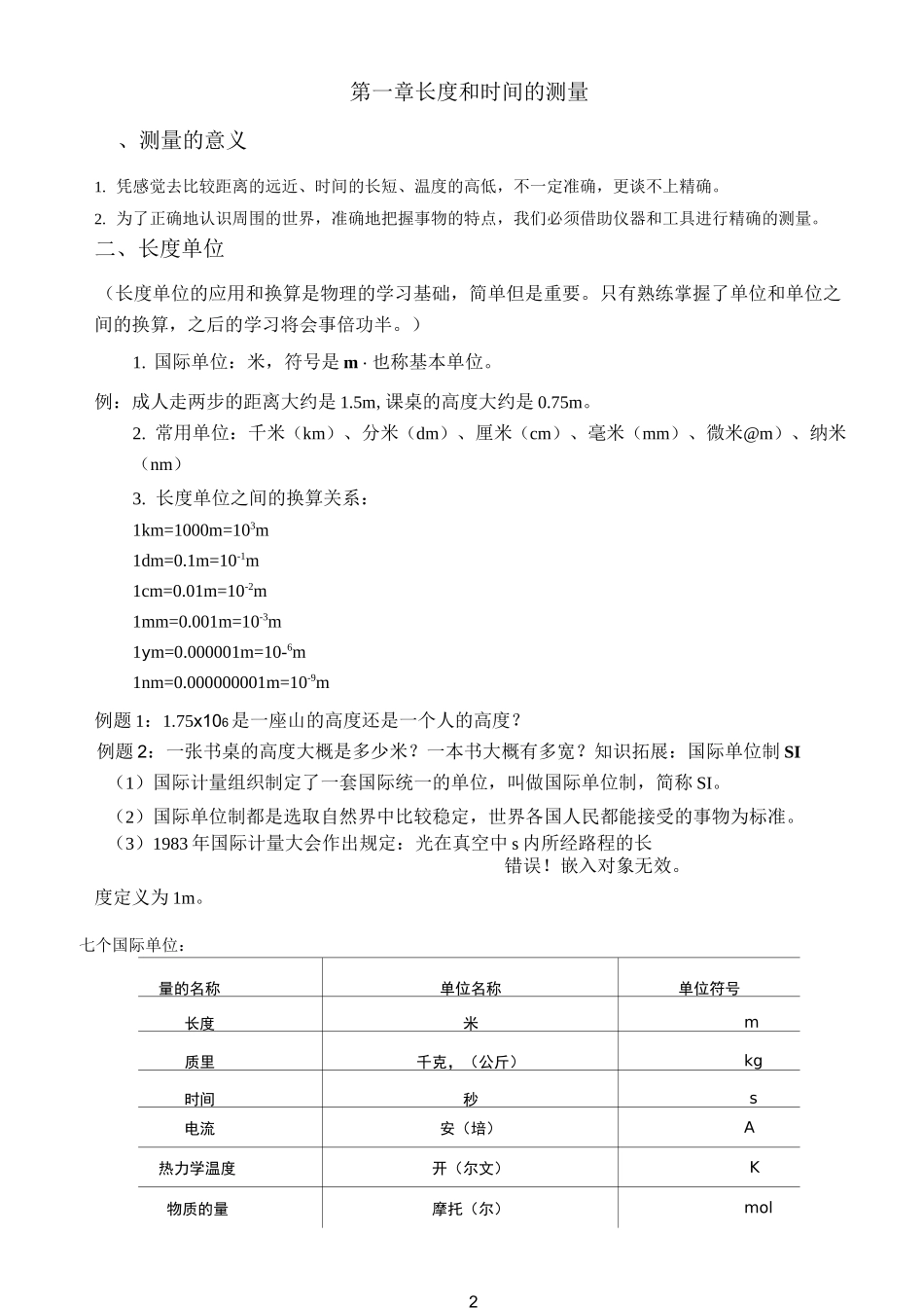 长度和时间的测量-讲义_第2页