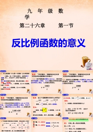 九年级数学下册 2611 反比例函数课件2 (新版)新人教版 课件