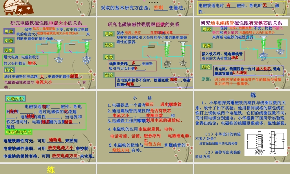 九年级物理会考复习(研究影响电磁铁磁性强弱的因素)课件 新人教版 试题-2