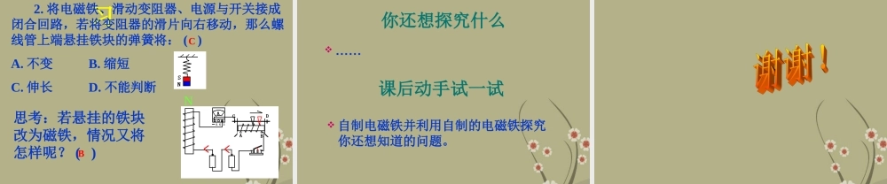 九年级物理会考复习(研究影响电磁铁磁性强弱的因素)课件 新人教版 试题-2